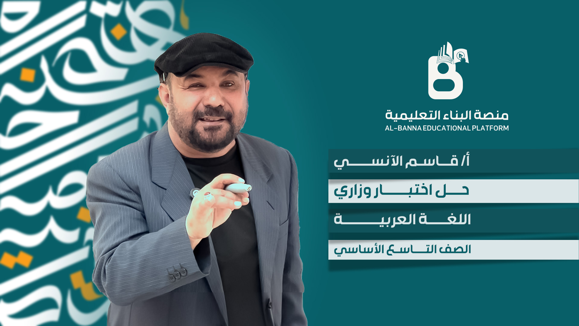 حل اختبار مادة اللغة العربية للصف التاسع لعام 2023-2024